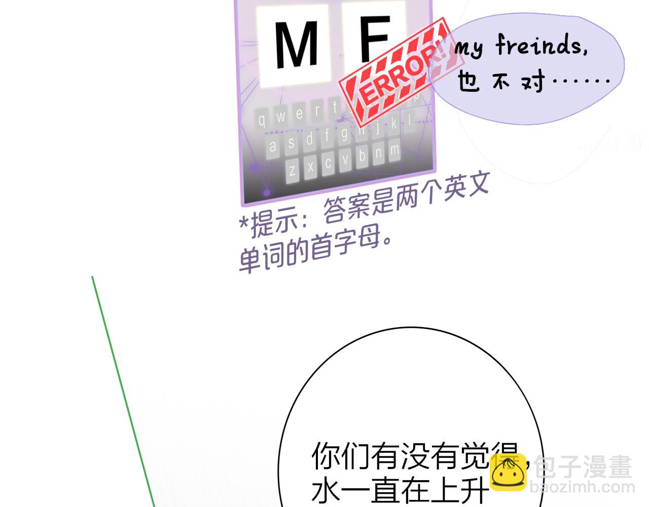 🍻非友人关系 第63话  最后的密码 第3页