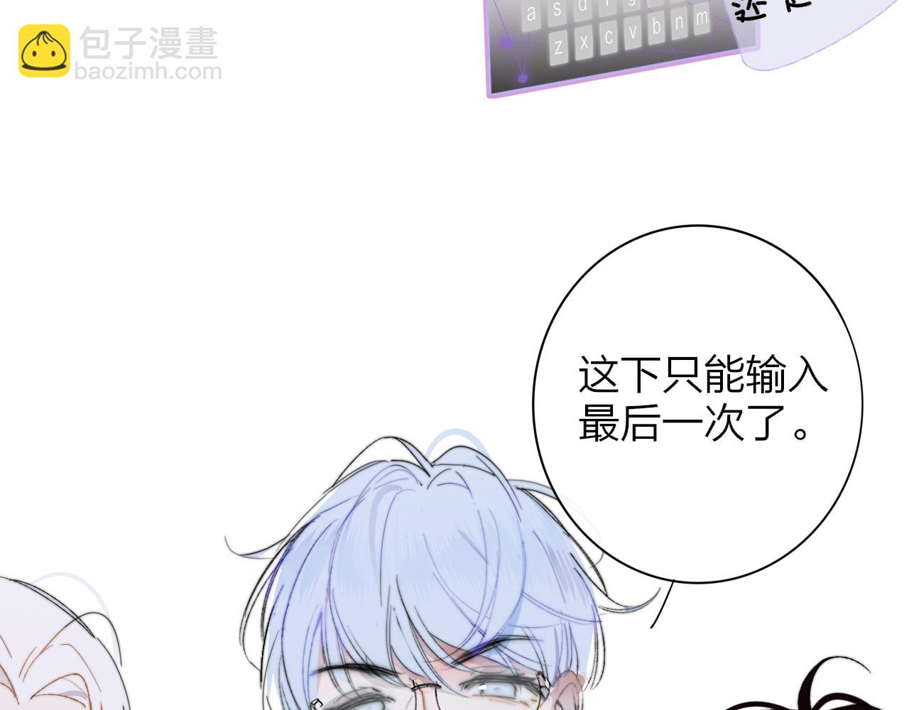 🍻非友人关系 第63话  最后的密码 第8页