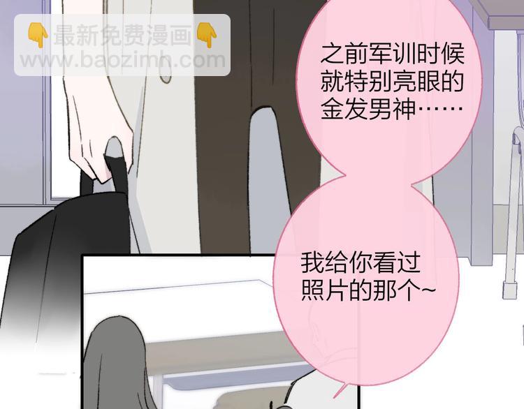 🍻非友人关系 第14话  金色的光 第21页