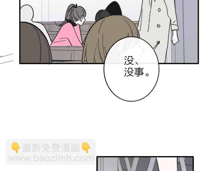 🍻非友人关系 第14话  金色的光 第36页