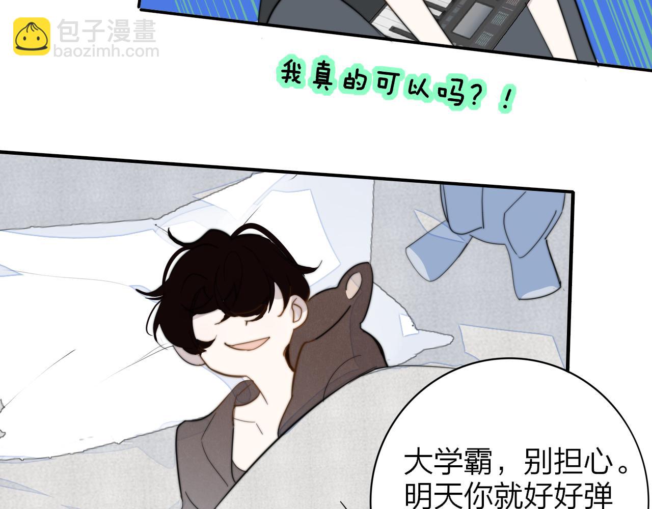 🍻非友人关系 第65话 比赛正式开始 第10页