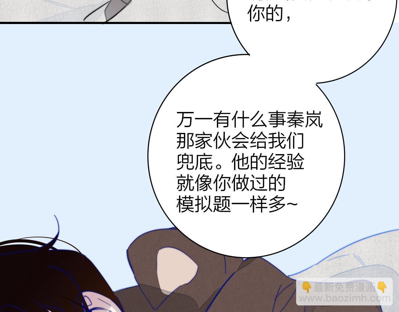 🍻非友人关系 第65话 比赛正式开始 第11页