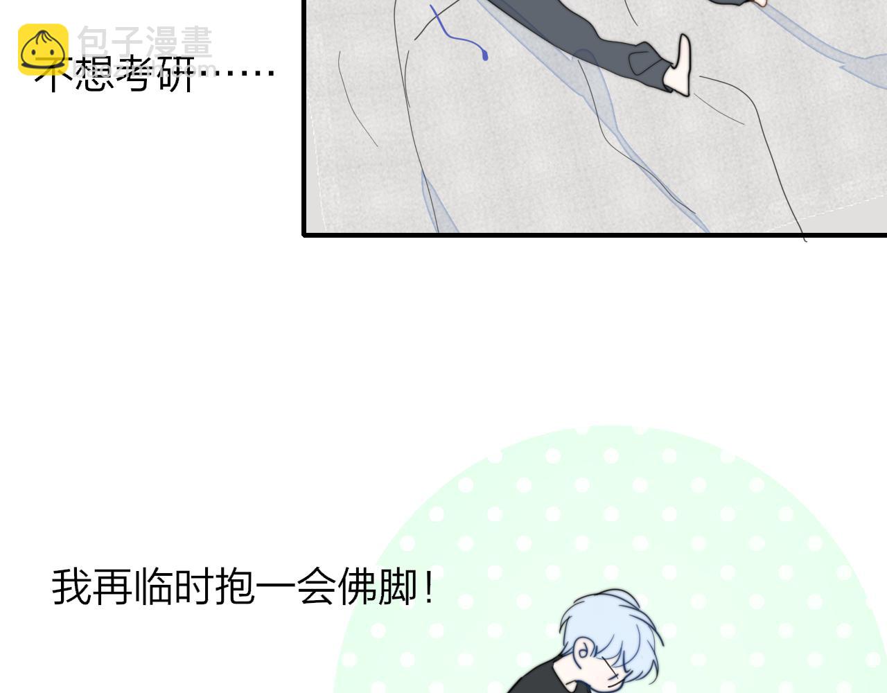 🍻非友人关系 第65话 比赛正式开始 第15页