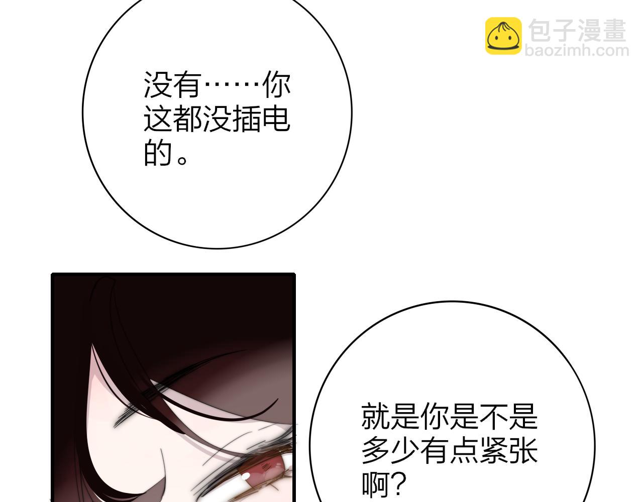 🍻非友人关系 第65话 比赛正式开始 第5页