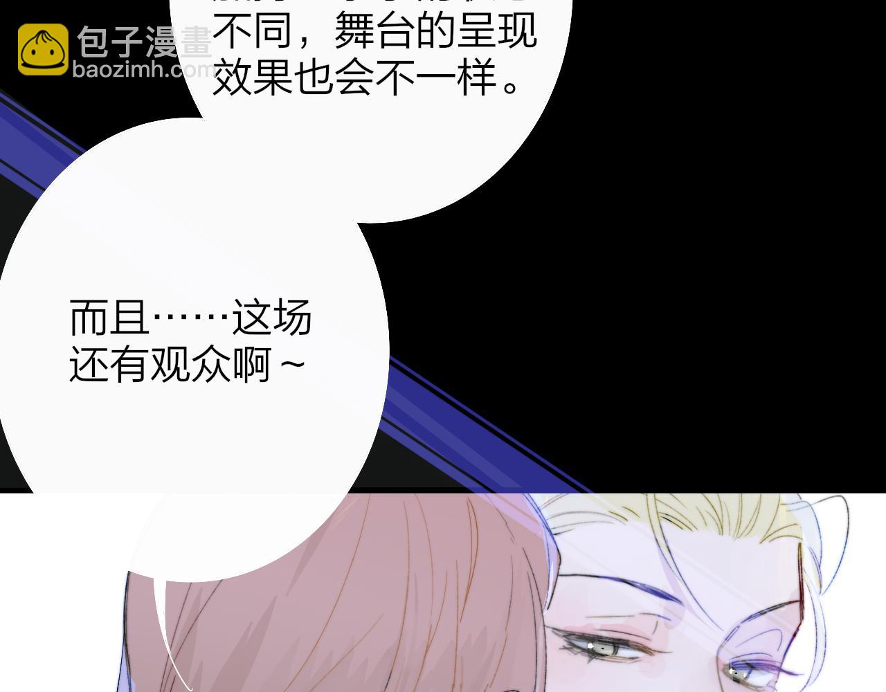 🍻非友人关系 第67话 下意识的渴望 第3页