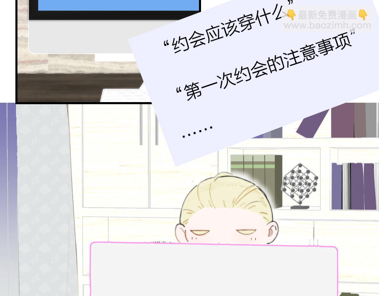 🍻非友人关系 第69话 约会（上） 第10页