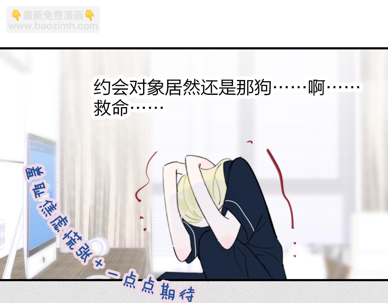 🍻非友人关系 第69话 约会（上） 第13页