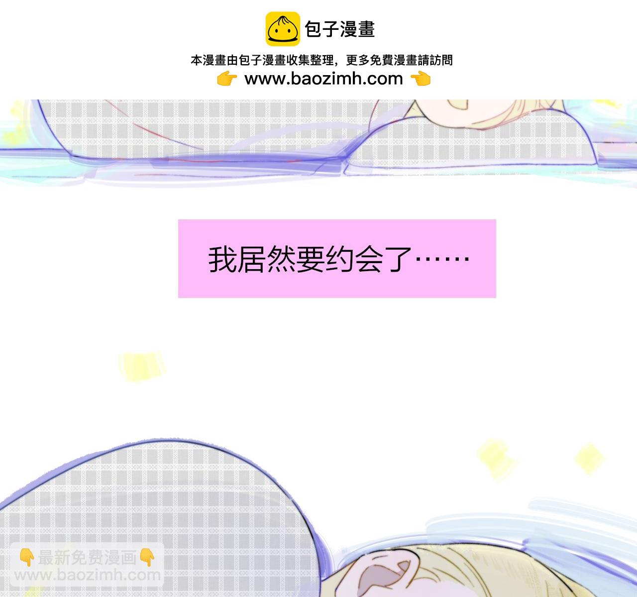 🍻非友人关系 第69话 约会（上） 第2页