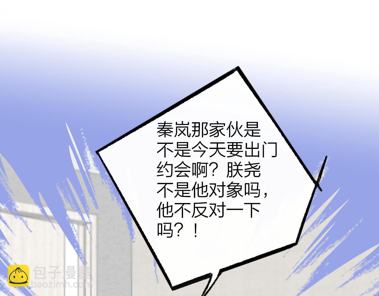 🍻非友人关系 第69话 约会（上） 第29页