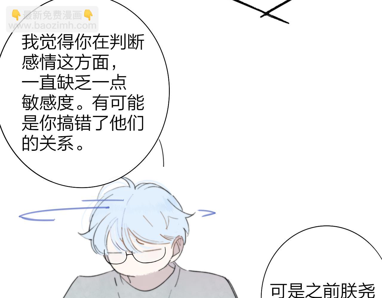 🍻非友人关系 第69话 约会（上） 第31页