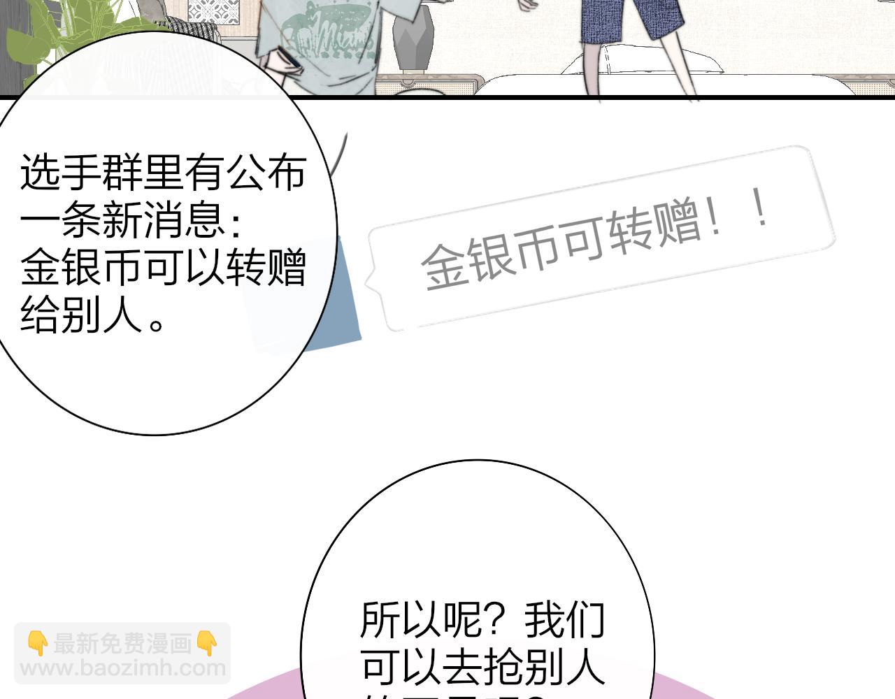 🍻非友人关系 第69话 约会（上） 第33页