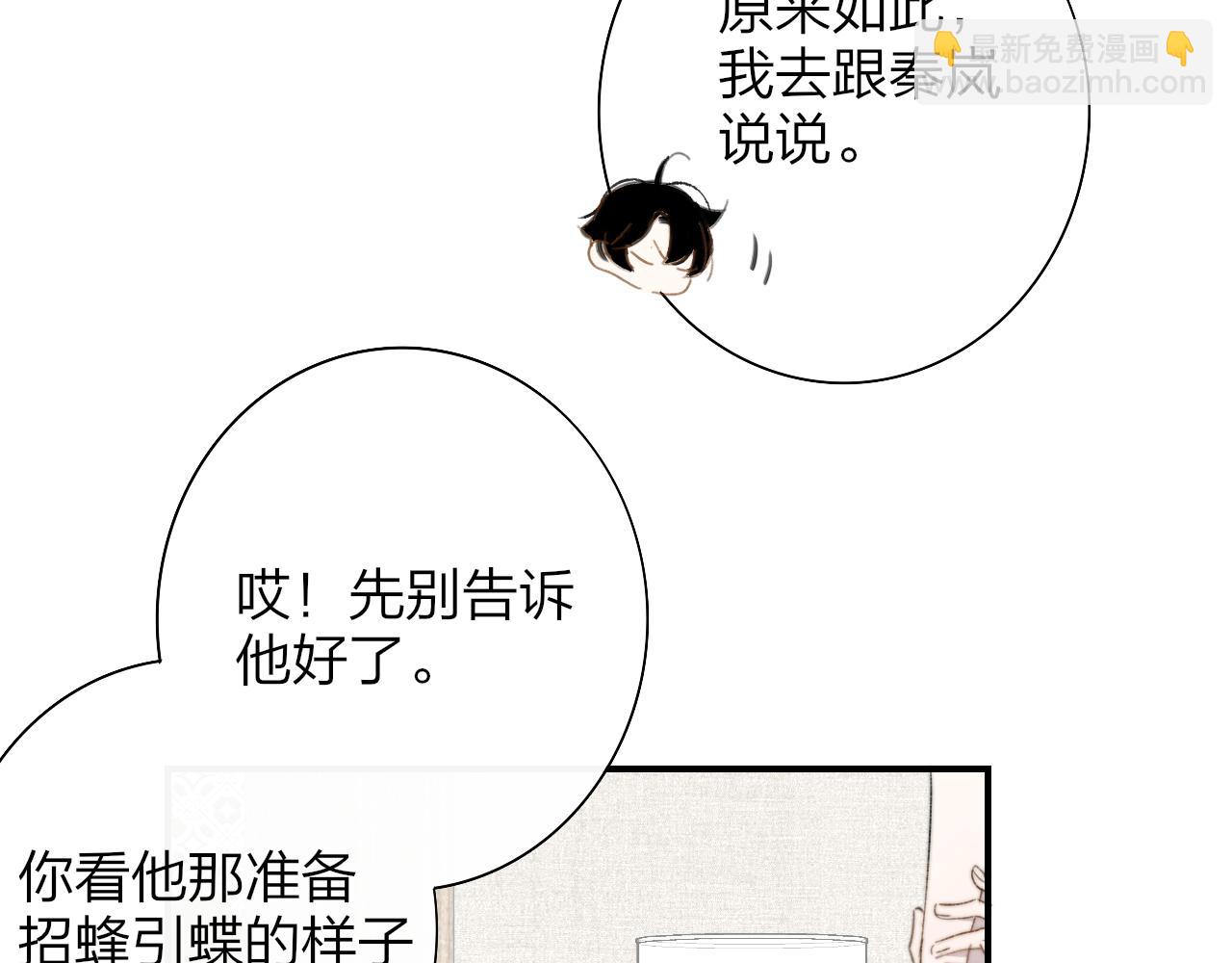 🍻非友人关系 第69话 约会（上） 第36页