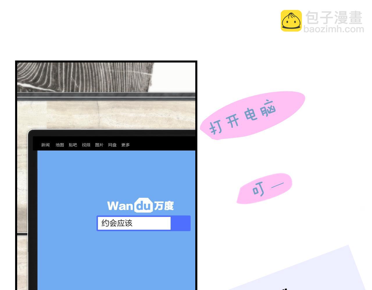 🍻非友人关系 第69话 约会（上） 第9页