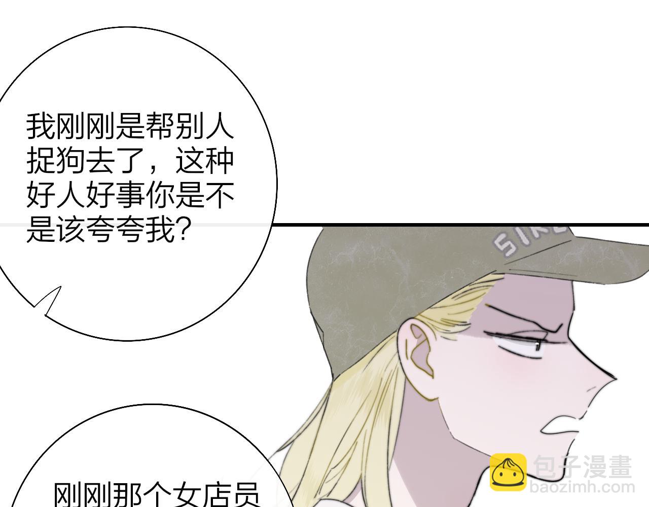 🍻非友人关系 第71话 约会（下） 第33页