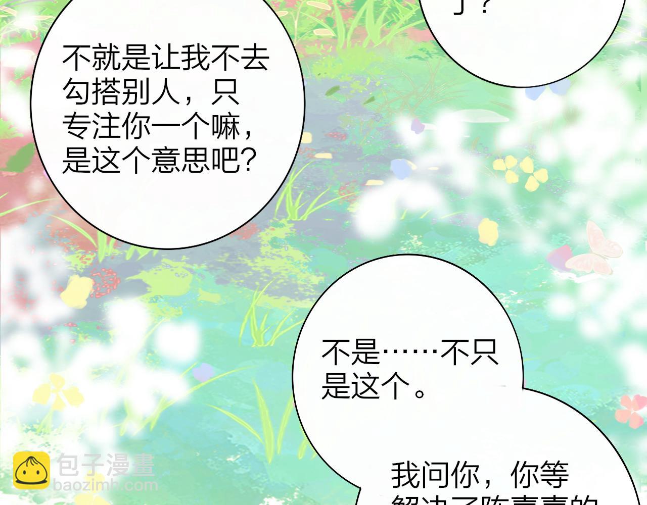 🍻非友人关系 第73话 试用期5年 第17页