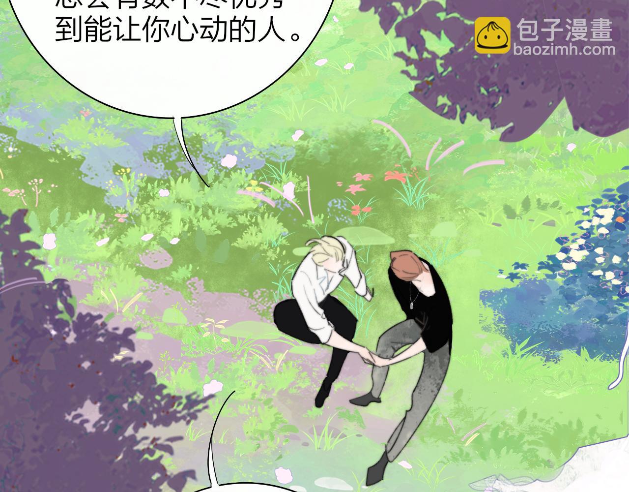 🍻非友人关系 第73话 试用期5年 第23页