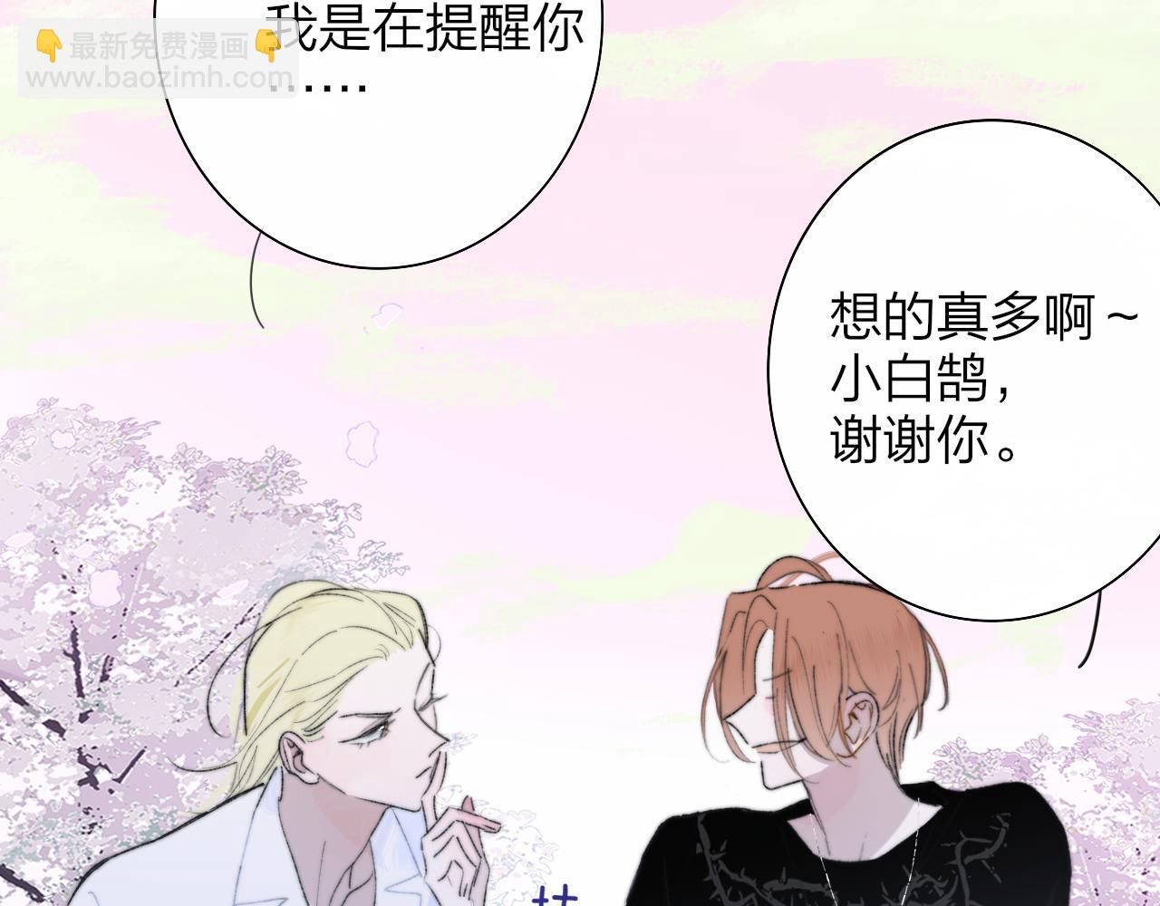 🍻非友人关系 第73话 试用期5年 第32页
