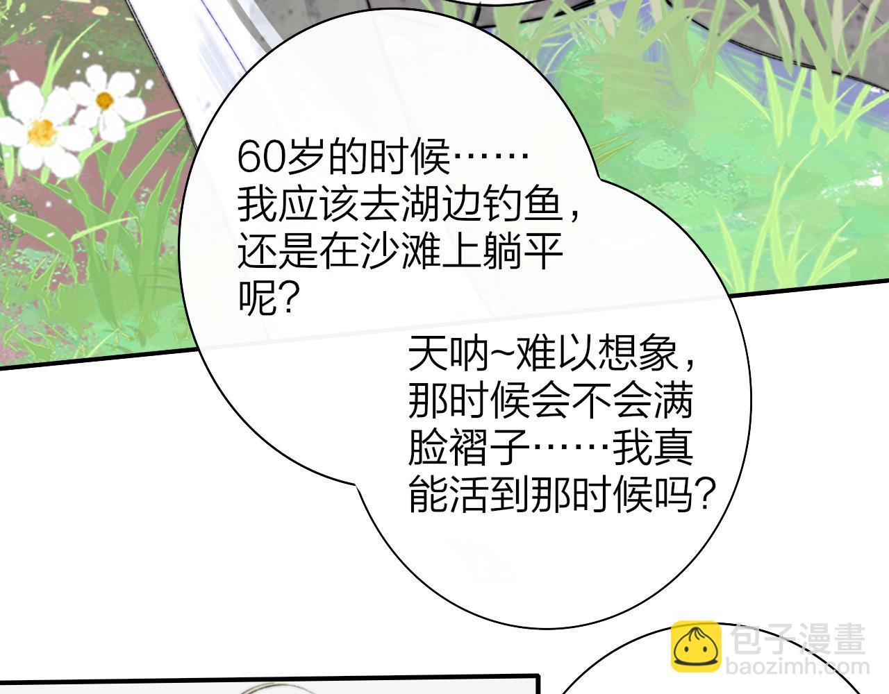 🍻非友人关系 第73话 试用期5年 第36页