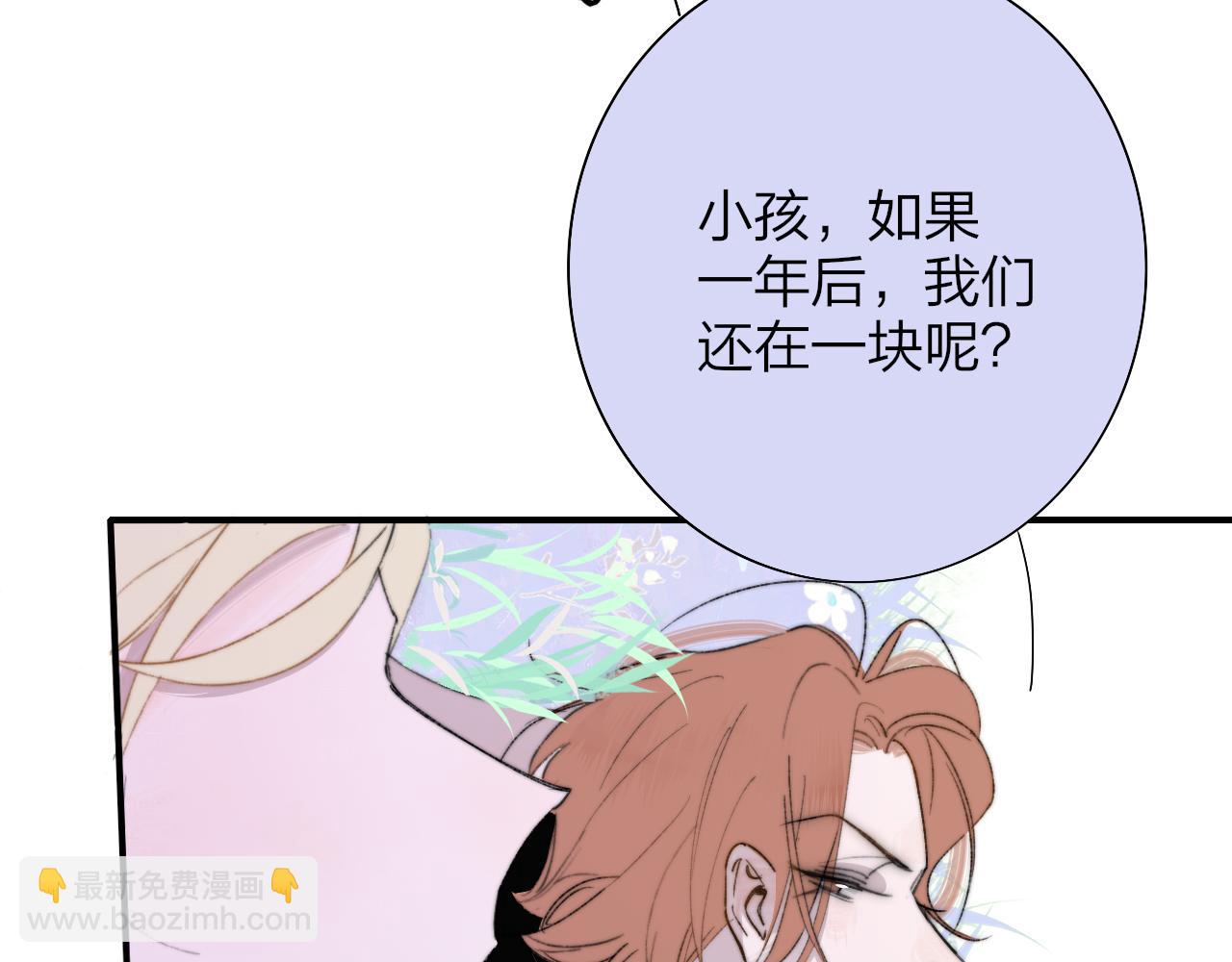 🍻非友人关系 第73话 试用期5年 第48页
