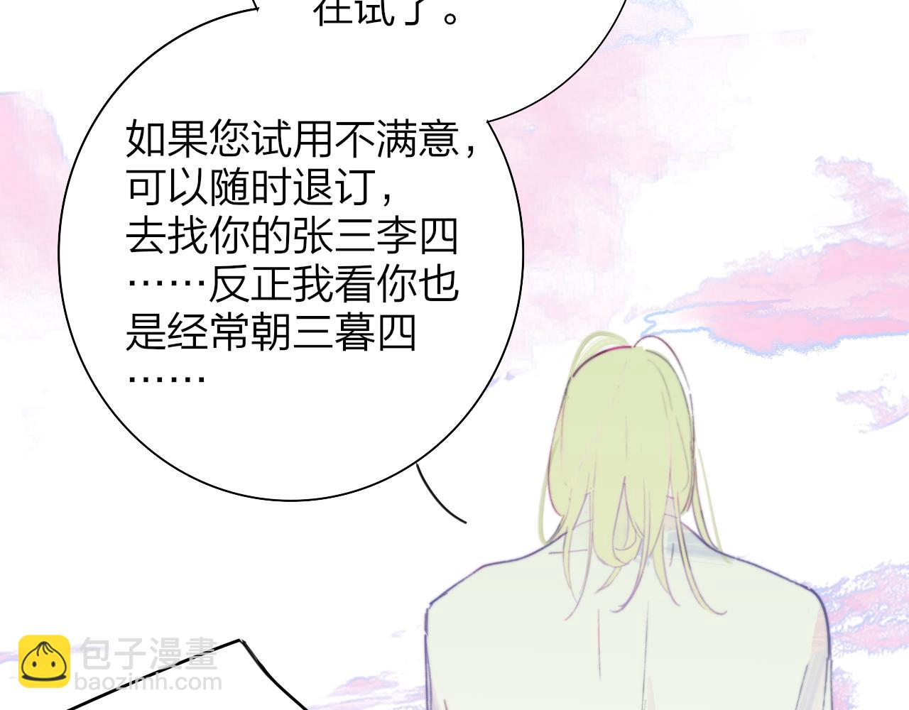 🍻非友人关系 第73话 试用期5年 第7页