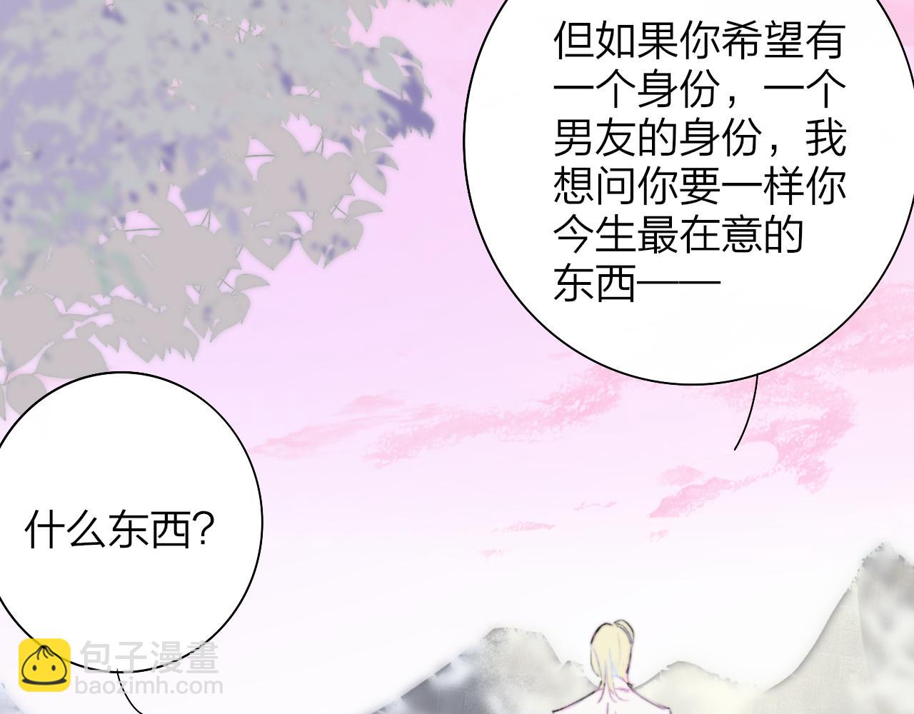 🍻非友人关系 第73话 试用期5年 第9页