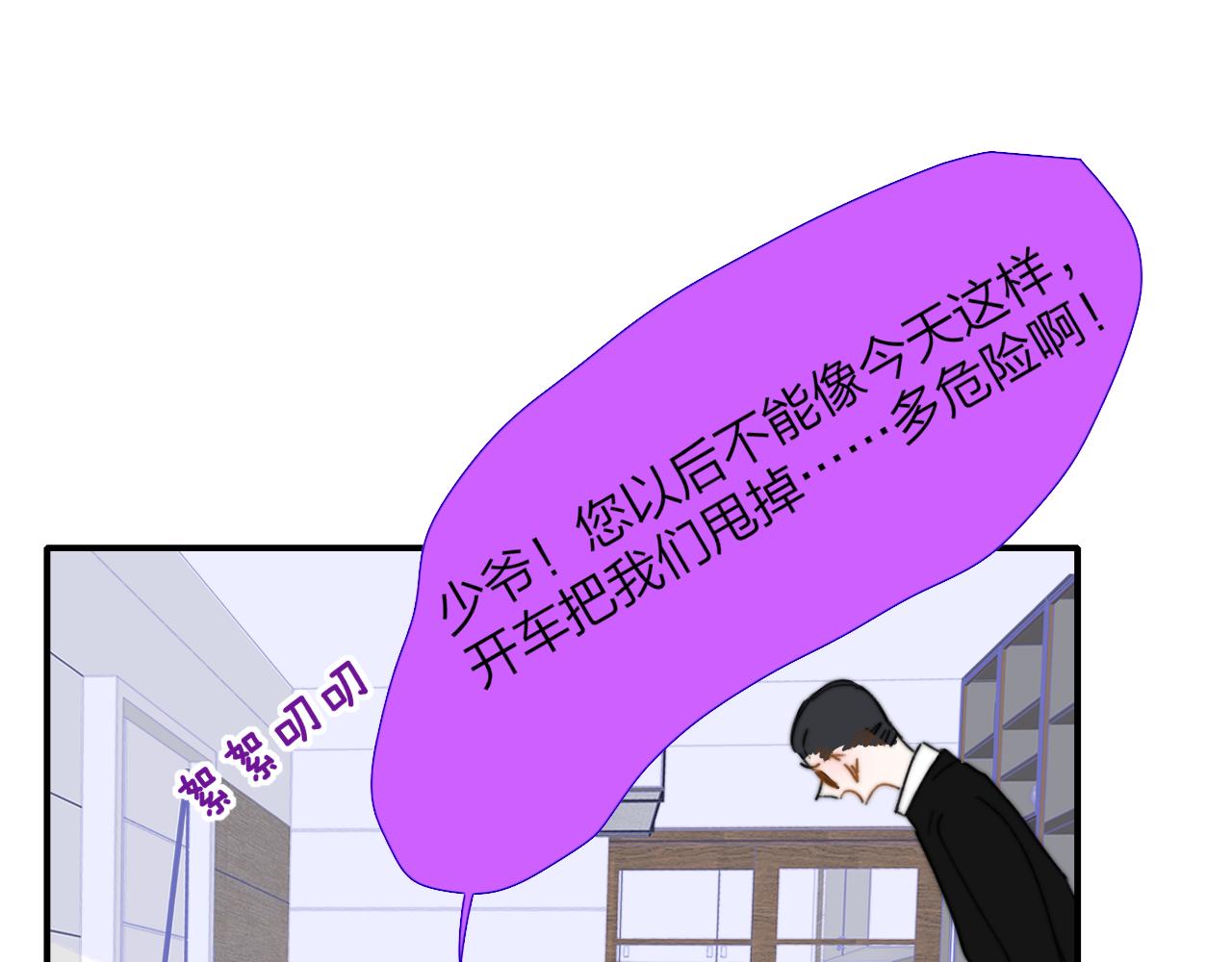 🍻非友人关系 第74话  他难道真的恋爱了？！ 第1页