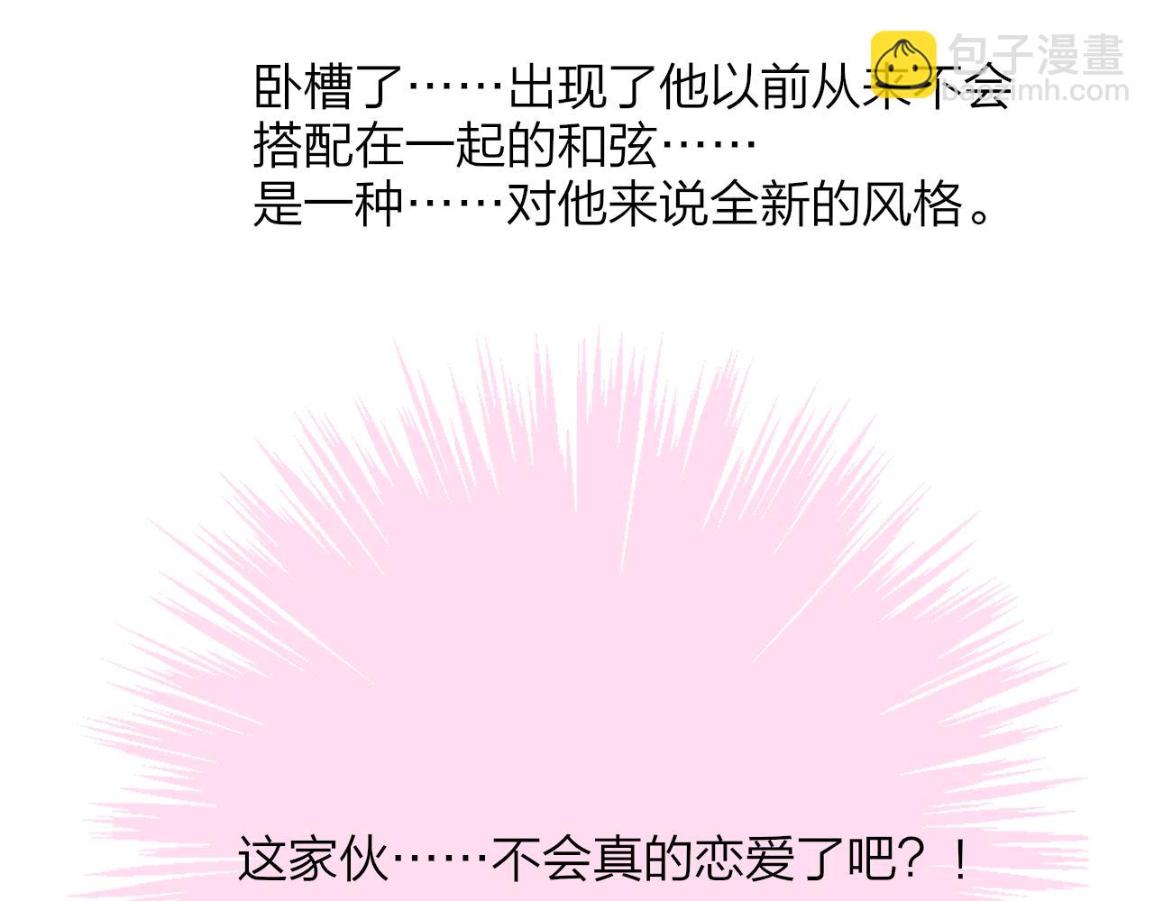 🍻非友人关系 第74话  他难道真的恋爱了？！ 第20页