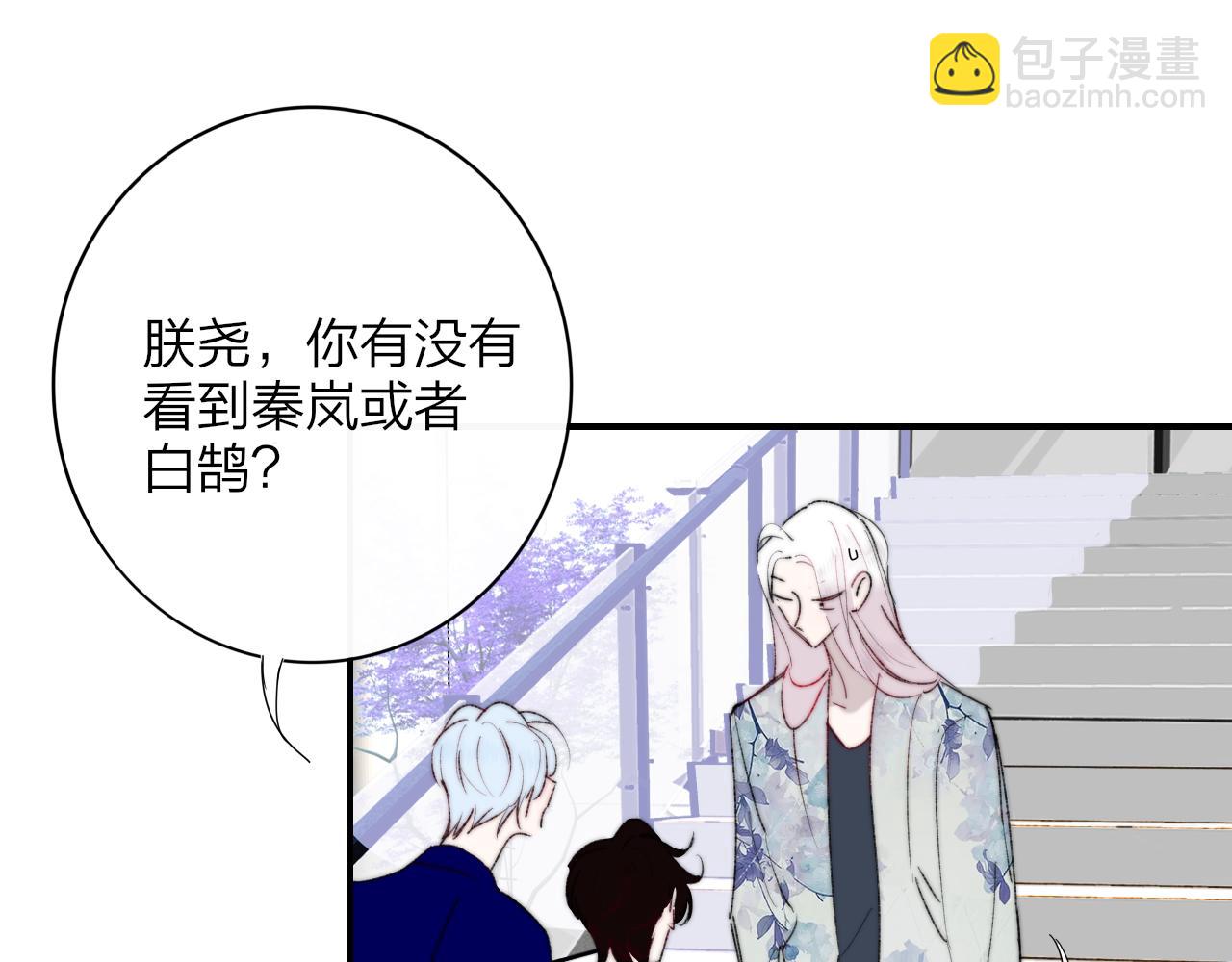 🍻非友人关系 第74话  他难道真的恋爱了？！ 第33页