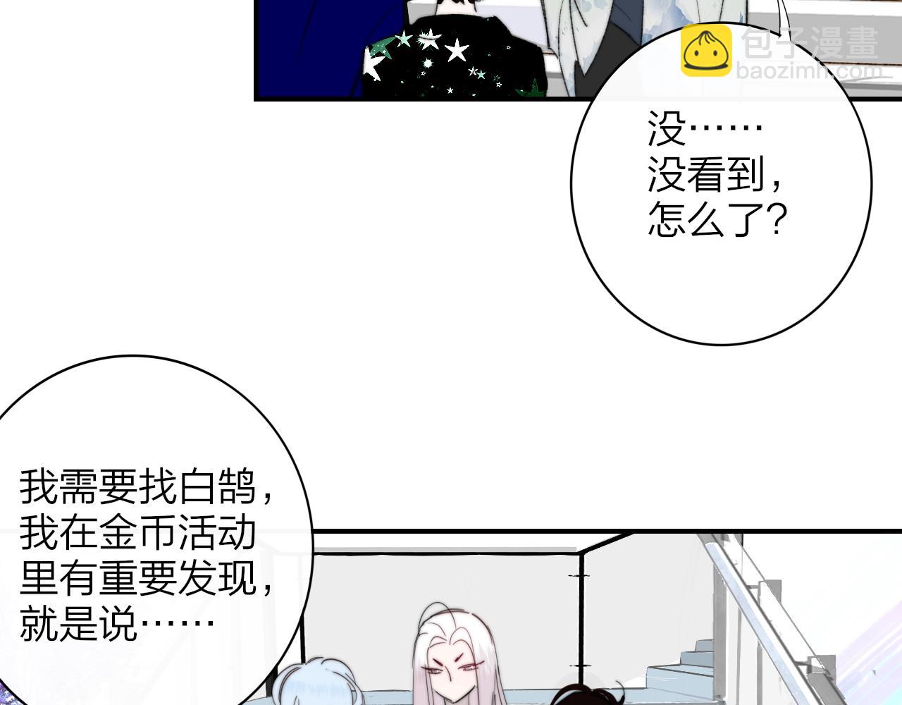 🍻非友人关系 第74话  他难道真的恋爱了？！ 第34页