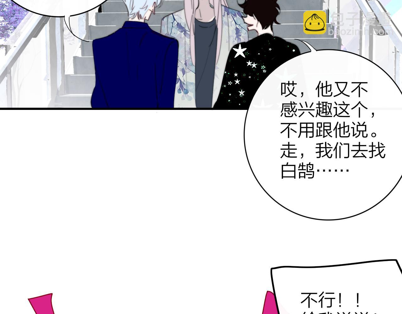 🍻非友人关系 第74话  他难道真的恋爱了？！ 第35页