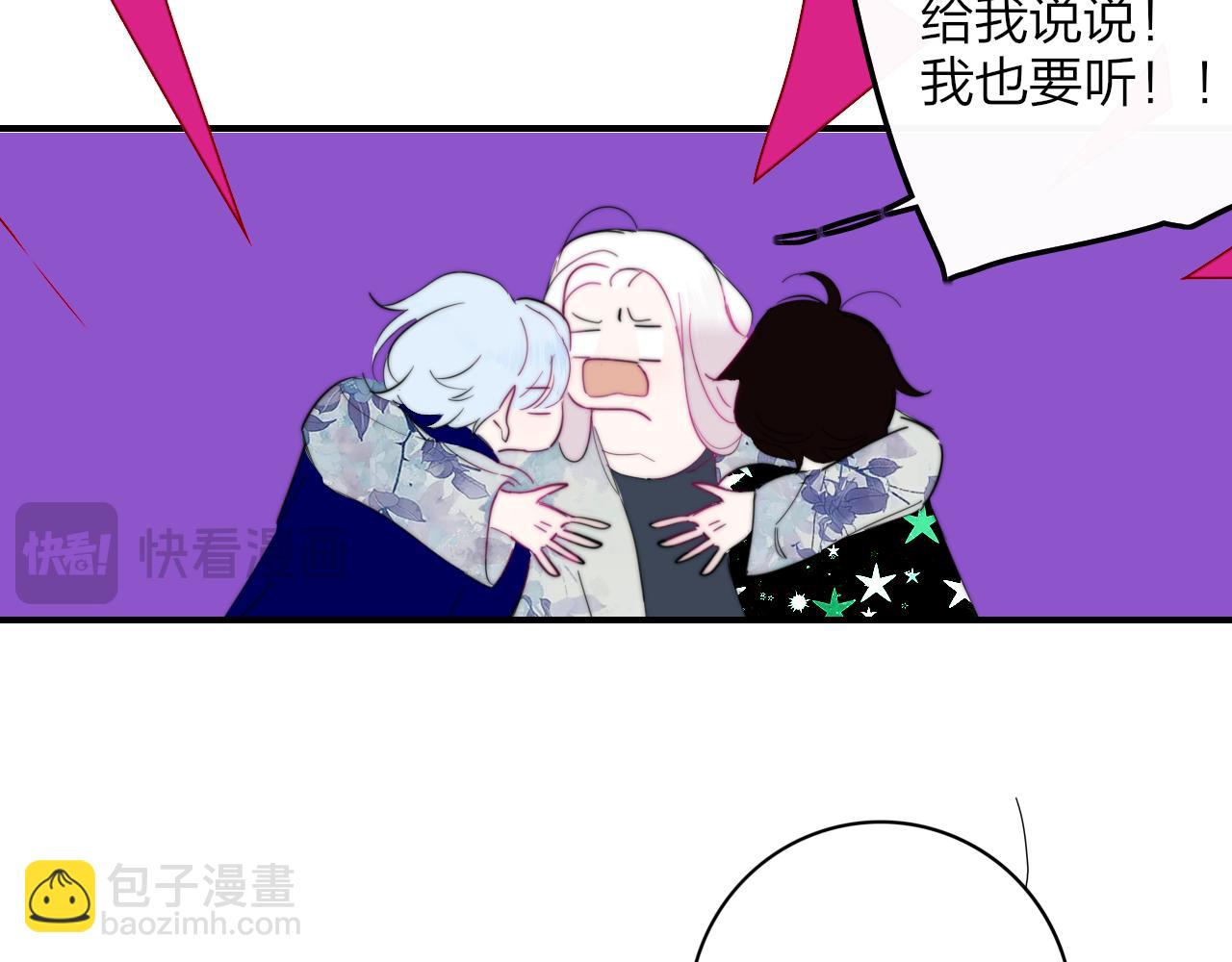 🍻非友人关系 第74话  他难道真的恋爱了？！ 第36页