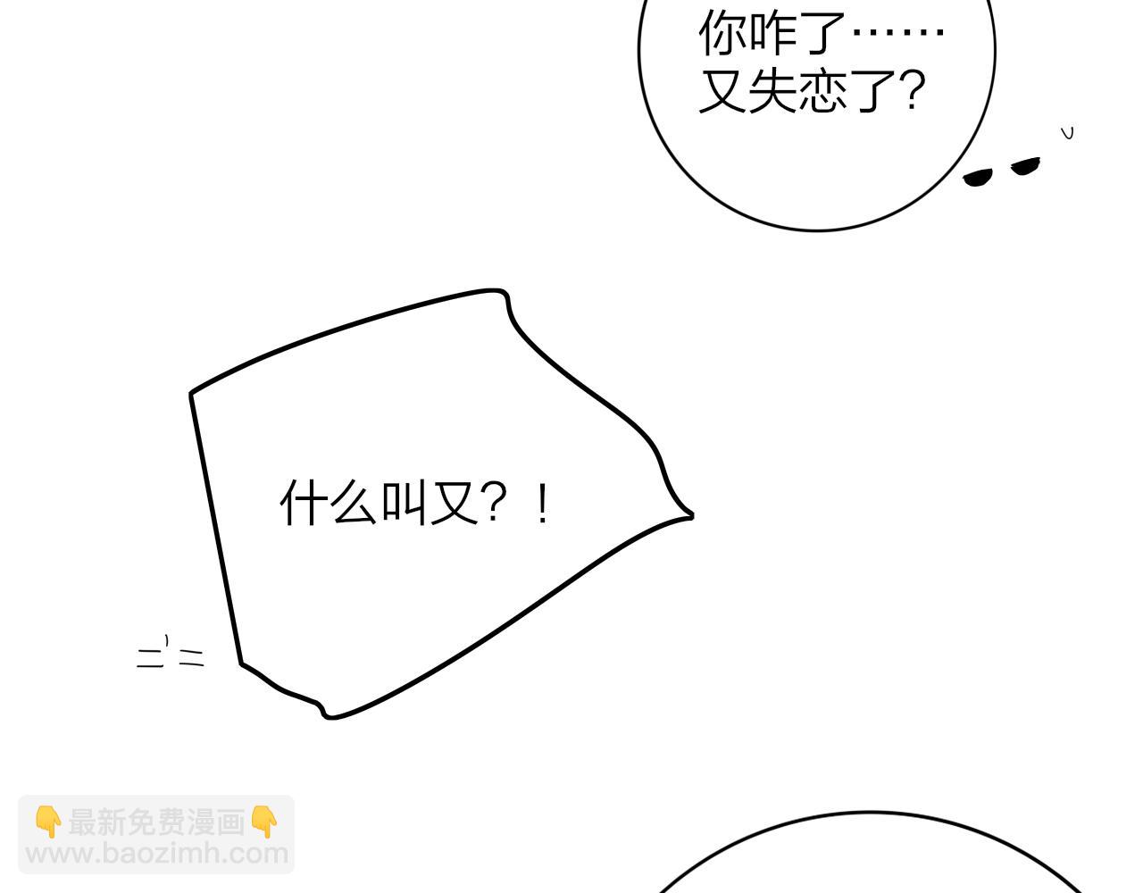🍻非友人关系 第74话  他难道真的恋爱了？！ 第37页