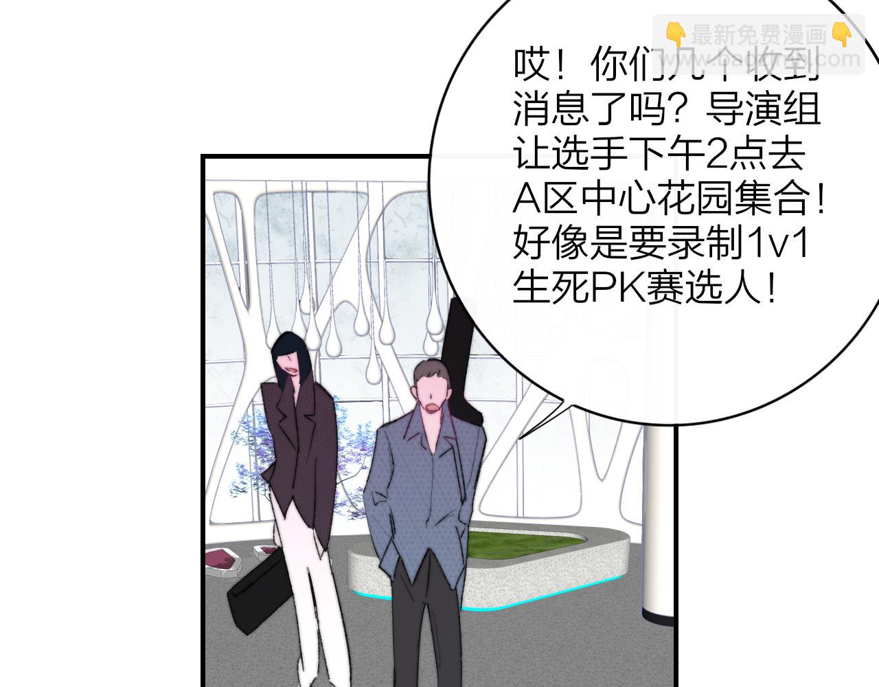🍻非友人关系 第74话  他难道真的恋爱了？！ 第38页
