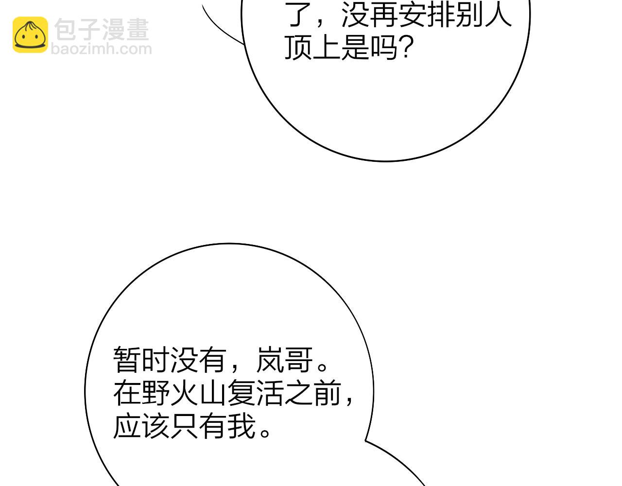 🍻非友人关系 第76话 美好的事情 第39页