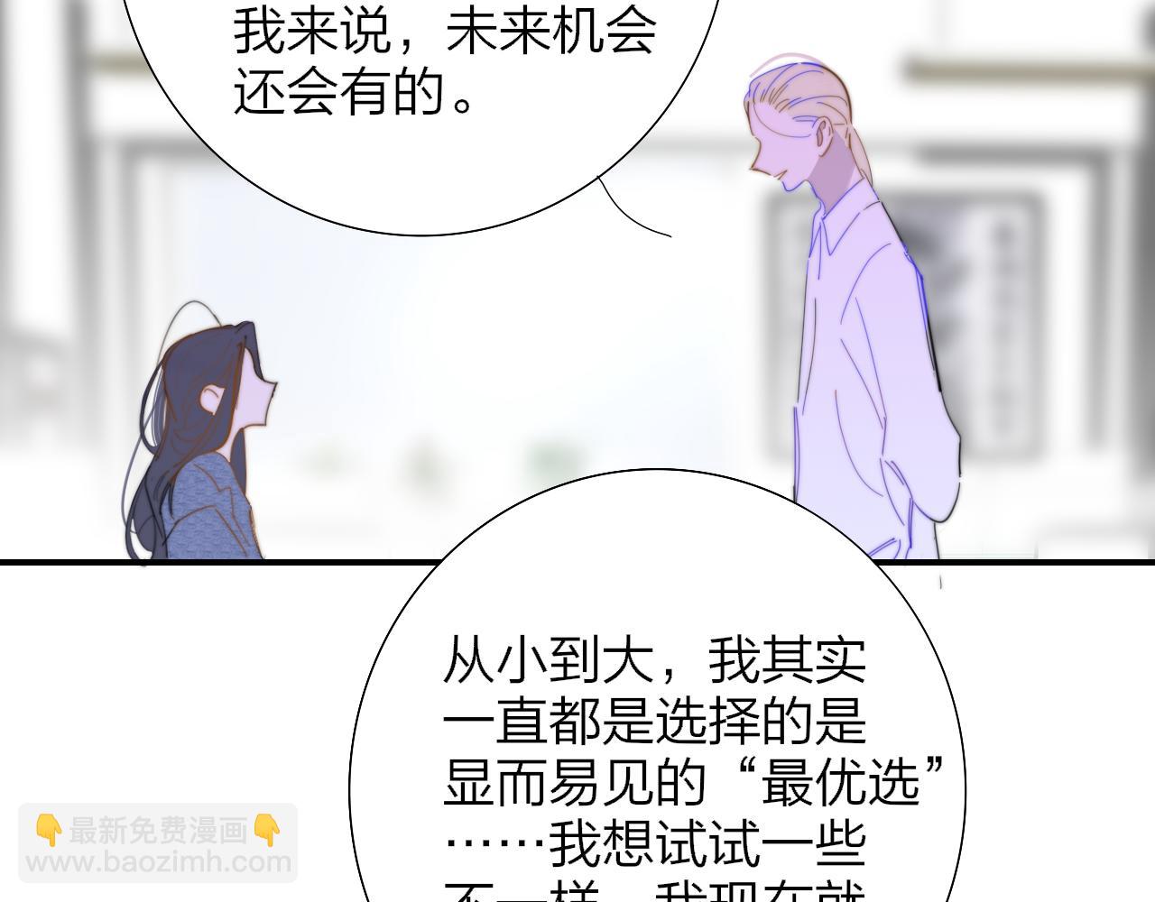 🍻非友人关系 第77话 来了就别走了 第14页