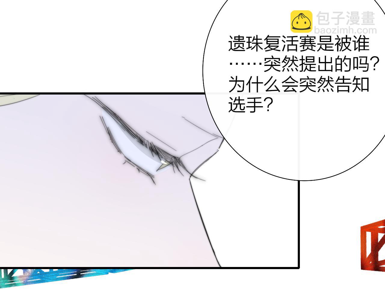 🍻非友人关系 第77话 来了就别走了 第20页