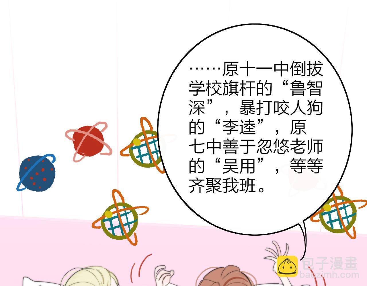 🍻非友人关系 第79话 自由是种能力 第11页