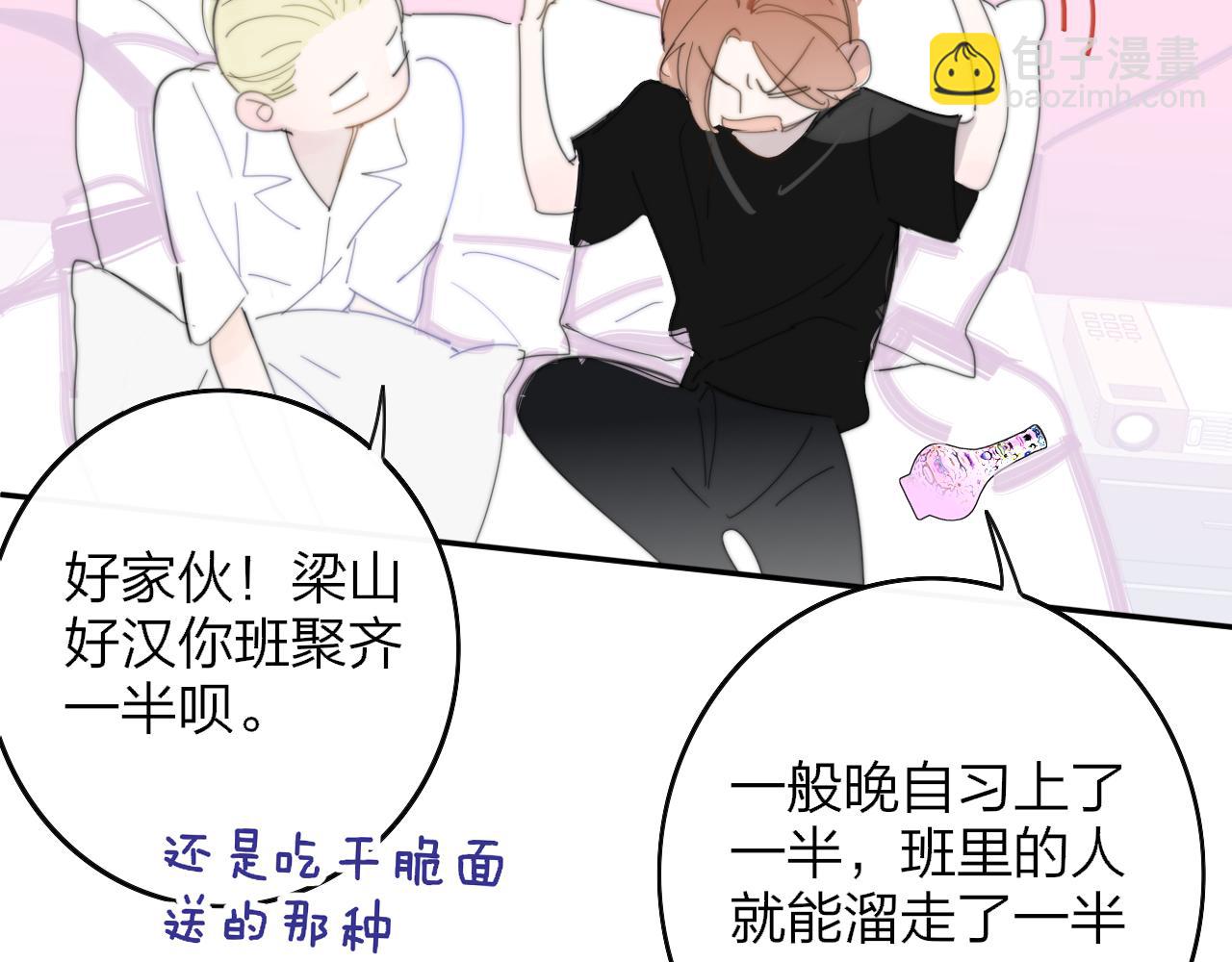 🍻非友人关系 第79话 自由是种能力 第12页