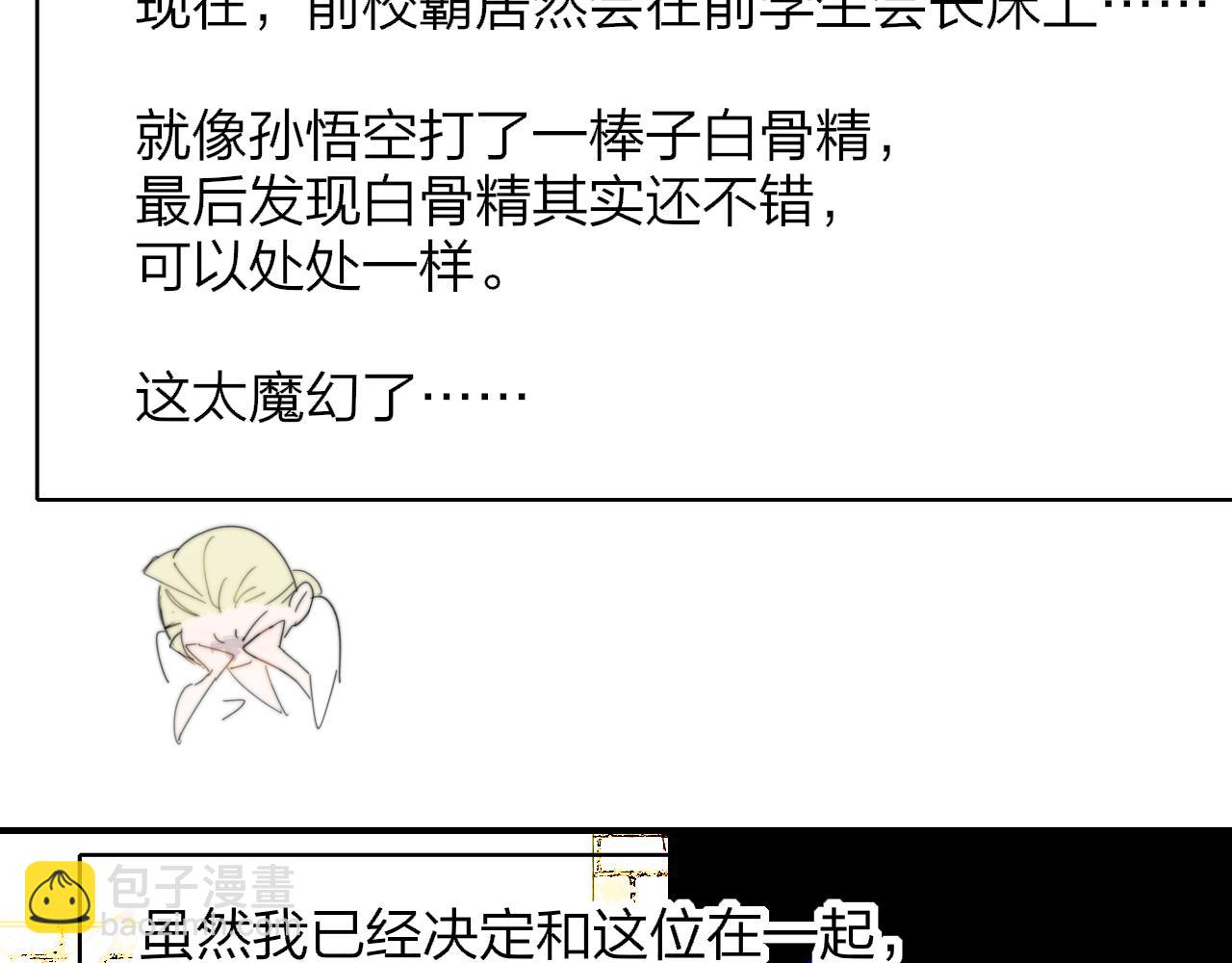 🍻非友人关系 第79话 自由是种能力 第18页