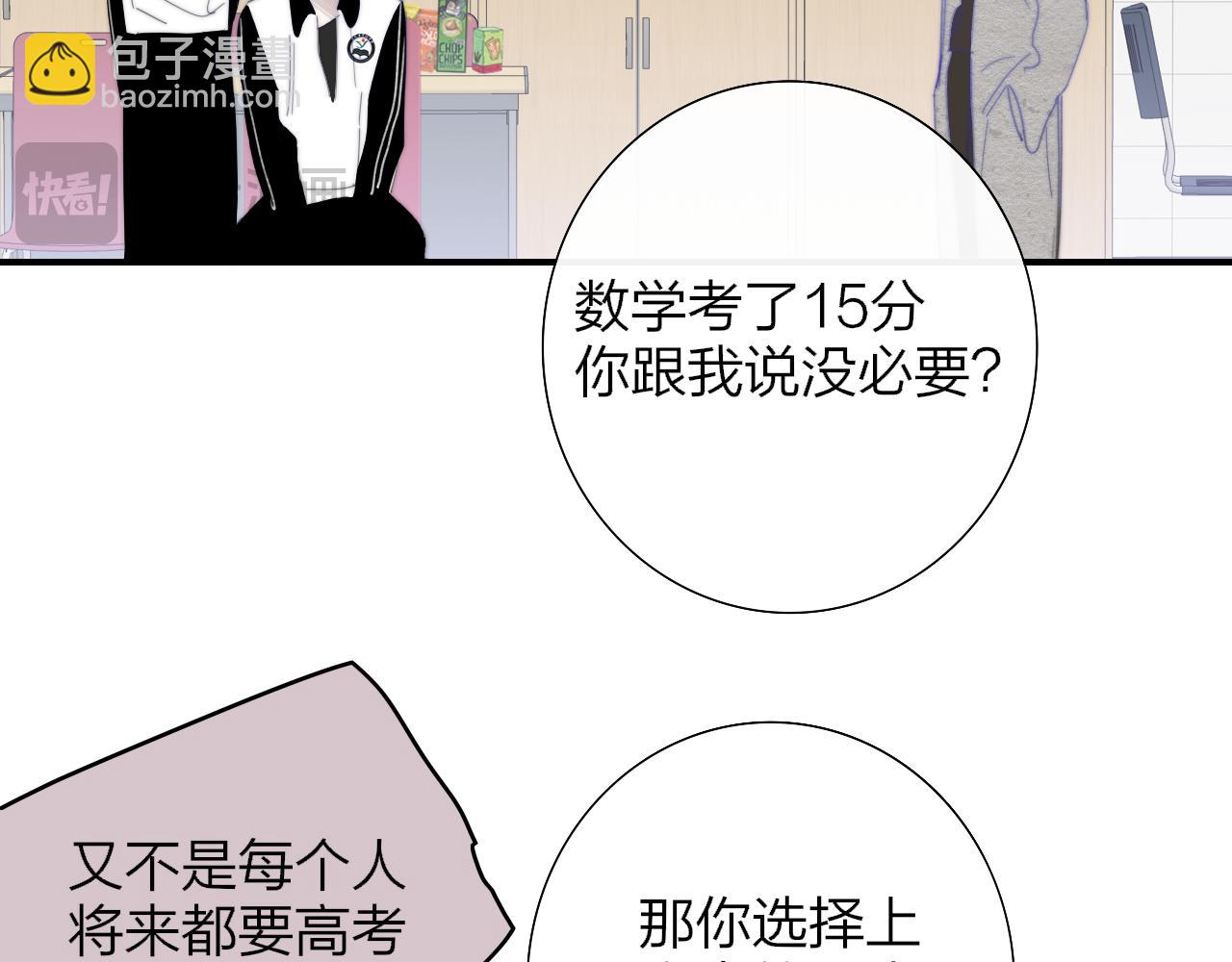 🍻非友人关系 第79话 自由是种能力 第47页