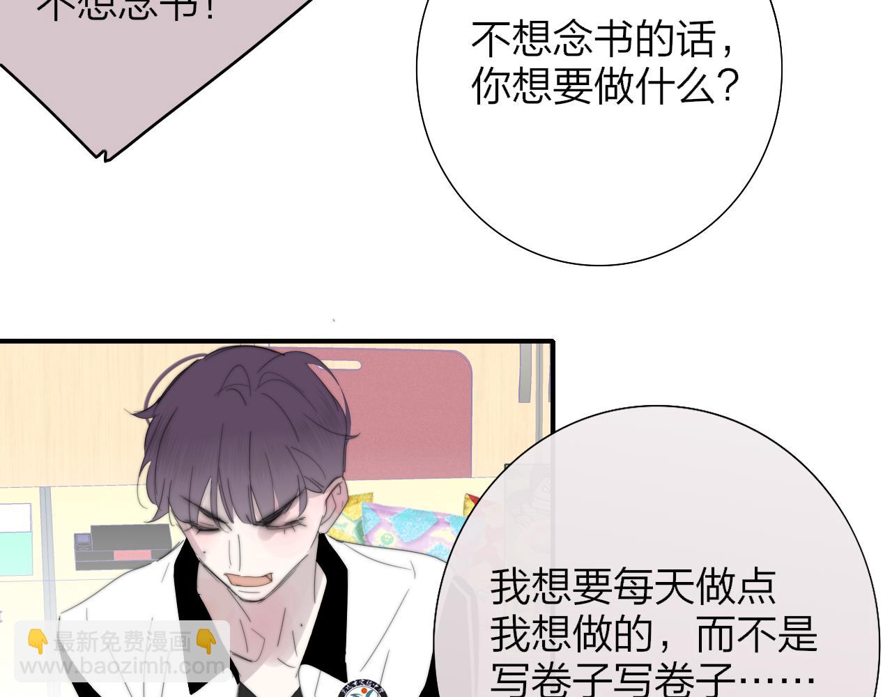 🍻非友人关系 第79话 自由是种能力 第49页