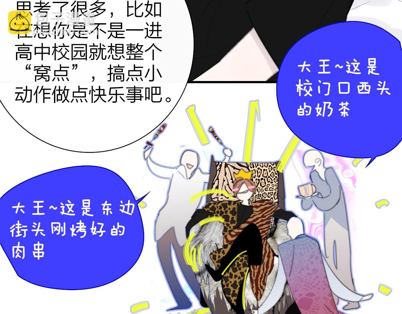 🍻非友人关系 第79话 自由是种能力 第6页