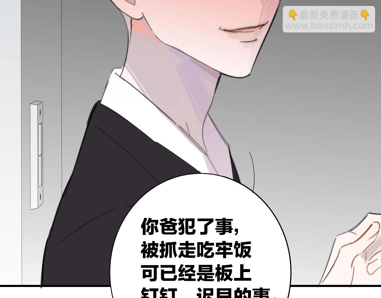 🍻非友人关系 第82话 我要失去家了 第11页