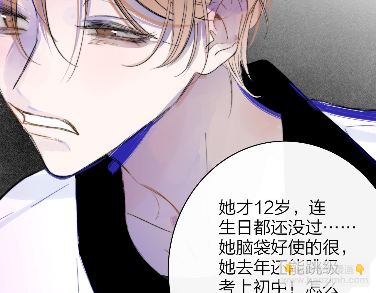 🍻非友人关系 第82话 我要失去家了 第21页