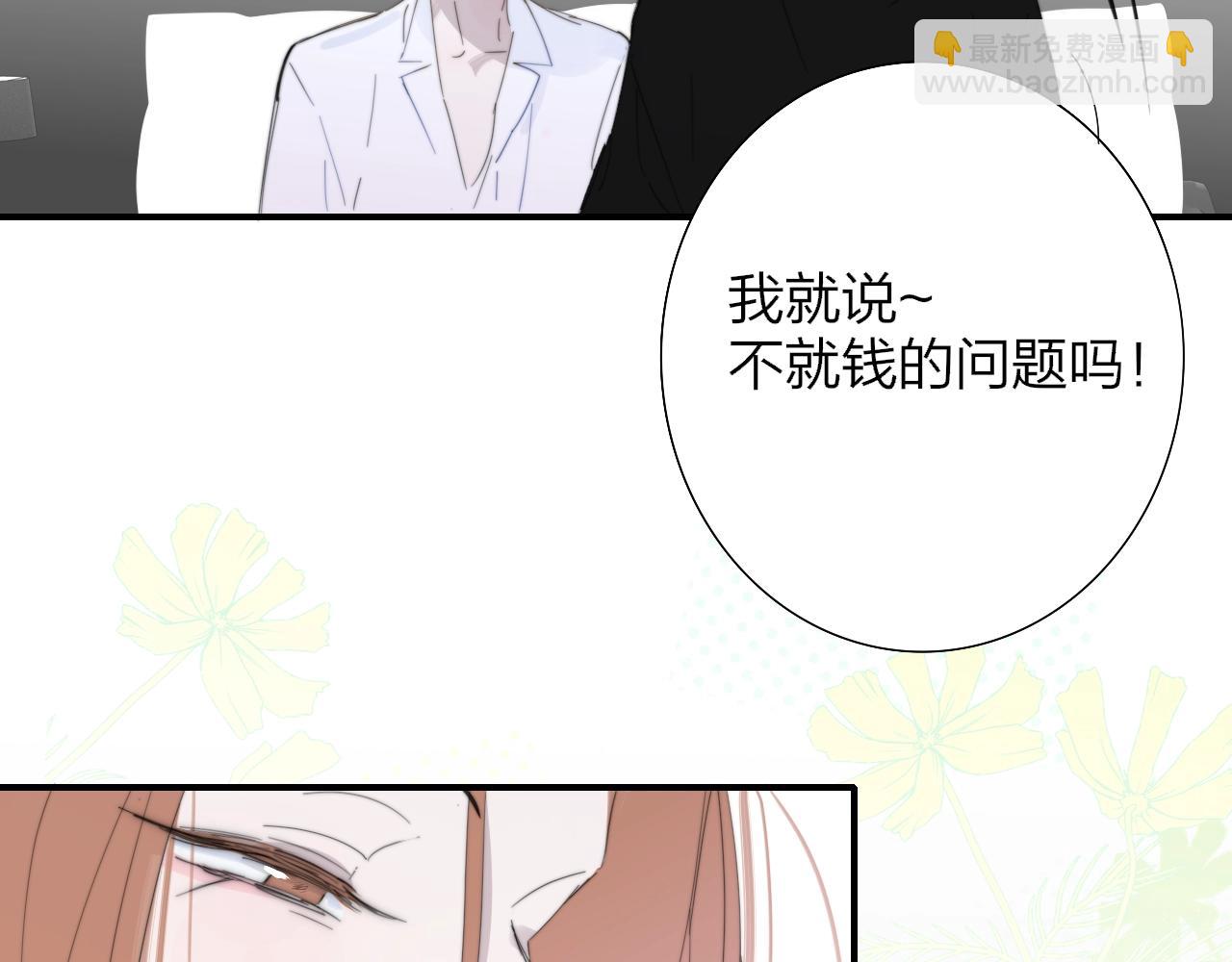 🍻非友人关系 第82话 我要失去家了 第3页