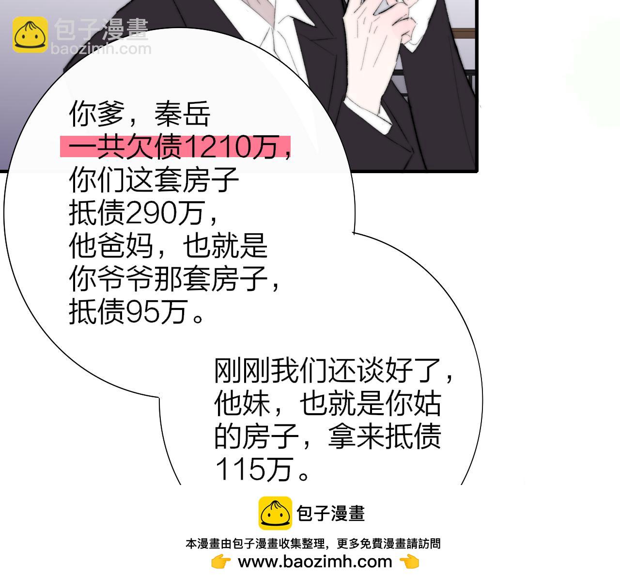 第81话 欠债520万(1/2)-第249话