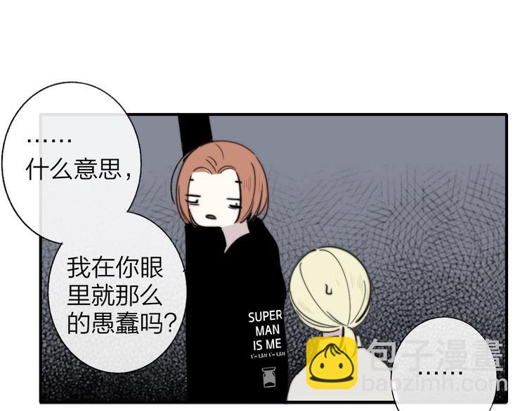 🍻非友人关系 第16话  灵感 第43页