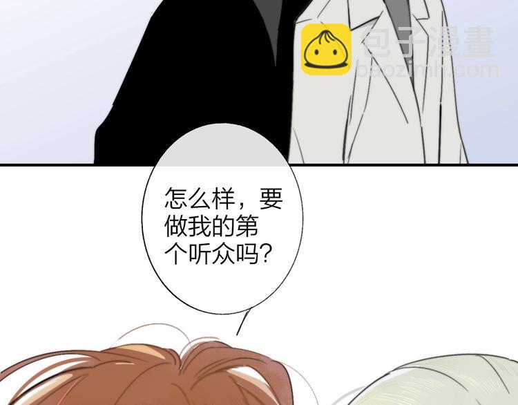 🍻非友人关系 第16话  灵感 第46页