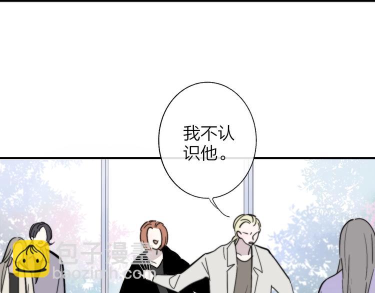 🍻非友人关系 第16话  灵感 第50页