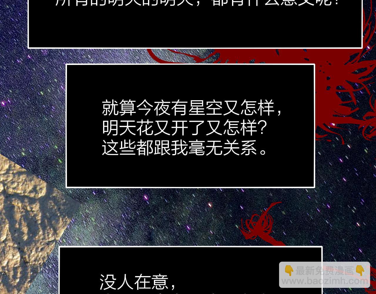 🍻非友人关系 第84话 恶之花 第8页